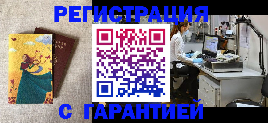 временная регистрация надежно в Кимрах
