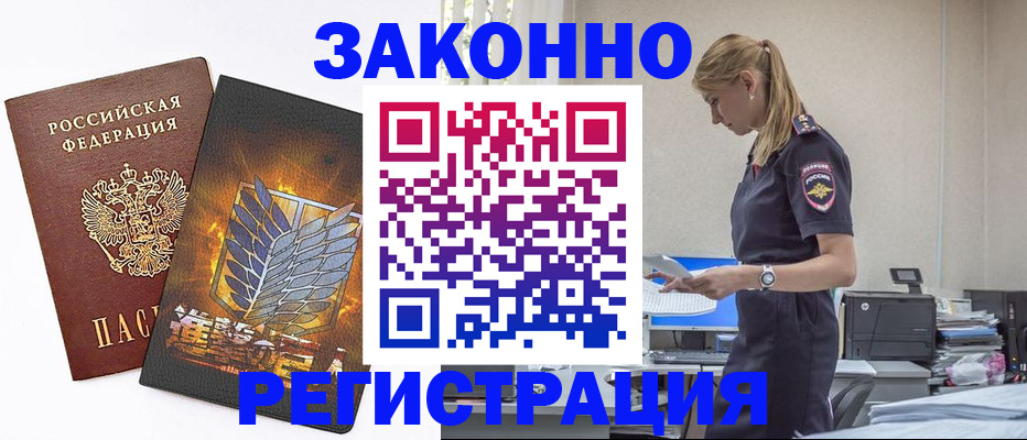временная регистрация в Кимрах
